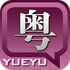 ���﷢���ֵ�app��׿�ֻ���v1.0