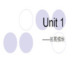 ְ��Ӣ����չģ��unit1��Ԫ���PPTģ��