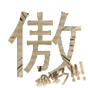 ���δ�ս��ʬ2�޸���
