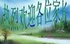 ��ѧ�ڼҳ���ppt�μ�(��49ҳ)