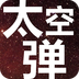 ̫�յ���Ļ����(��δ����)