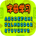��ĸѧϰapp