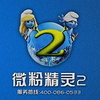 ΢�۾���2app(��δ����)