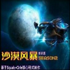 ħ�޵�ͼ:ɳĮ�籩1.7