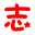 ���δ�ս��ʬ2־�߸����ڶ���