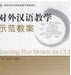 汉语课堂教学与组织策略ppt课件【共12页】免费完整版