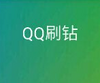 QQҵ���ʦ