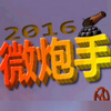 ΢����2016Ӫ��������Ѱ�