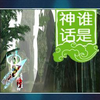 ħ�޵�ͼ:˭���񻰲���v1.3(����������)