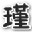 ��������2誸縨��