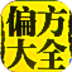 �й�ƫ����ȫapp