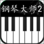 Piano Master Chopin Special(ٴʦ2)V3.2.0׿