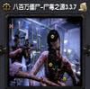 ħ�޵�ͼ:�˰���ʬ-ʬ��֮Դ3.3.7