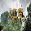 ħ�޵�ͼ:�˹���(�¿Ƽ�֮��)v1.0