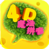 4Dħ��ƴ��app�ֻ���