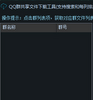 QQȺ�����ļ����ع���