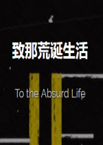 ǻĵ To the Absurd Life