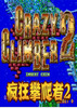 �������2crazy climber 2