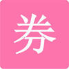 �ڲ�ȯ��app