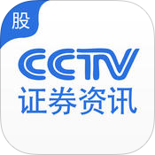 CCTV证券资讯ios版