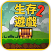 Pixel Survival 2(����������2��ʽ��)