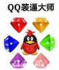 QQװ�ƴ�ʦapp(��δ����)