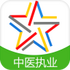 ��ҽִҵҽʦ���appv3.6.0 �ٷ���׿��