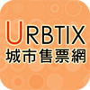 ������Ʊ��app(My URBTIX)