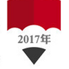 2017���ҵ����ҵ����