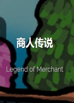 ˴˵Legend of Merchant
