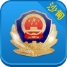 ɳ�龯��ͨapp