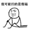 �ҿ���ɨ���Ǽٸ�