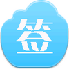 �۷�QȺǩ�����ֵ��԰�