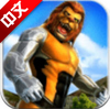 Scary Lion City Attack(��ʨ����ͻ��)