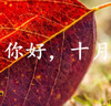 ʮ������Һ�һ��ͼƬ˵˵