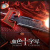 Ѫɫʮ�־�1.0.6��ʽ���°�