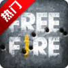 freefire����ɱ