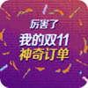 ˫ʮһ������Ʒ����������