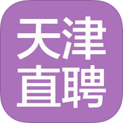 天津直聘ios版v1.5.2 官方版