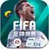 ��ѶFIFA������������v32.0.05 ������