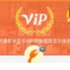 ��ȡ3����Ϻ������VIP��Ա����V1.7������Ѱ�