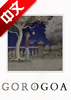 Gorogoa��������