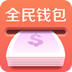 ȫ��Ǯ��appͼ��