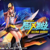 QQ�ɳ����޳���ǿ�縨��2017