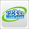 ����12333�籣appͼ��
