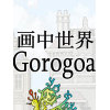 Gorogoaƶ