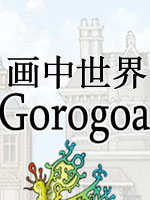 Gorogoaiosv1.1.0iphone/ipad