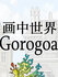Gorogoa��������ios��v1.1.0iphone/ipad��