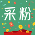 采粉app