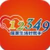 ����12349app